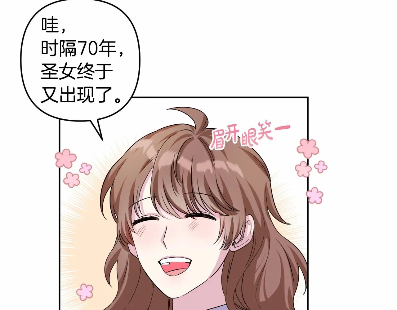 第6话 圣女的重担 第98页