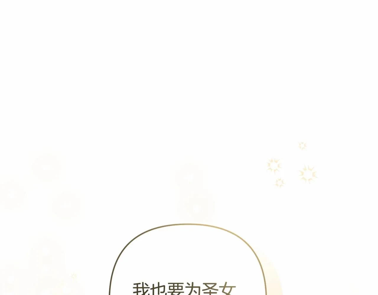 第6话 圣女的重担 第116页