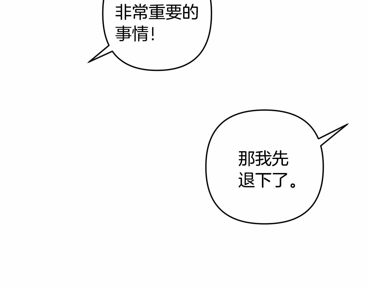第6话 圣女的重担 第143页