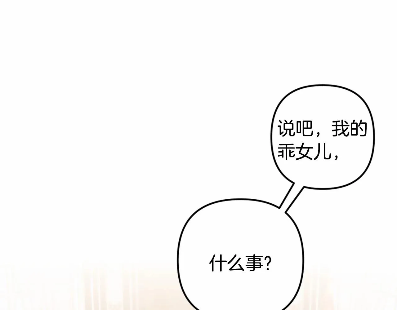 第6话 圣女的重担 第153页