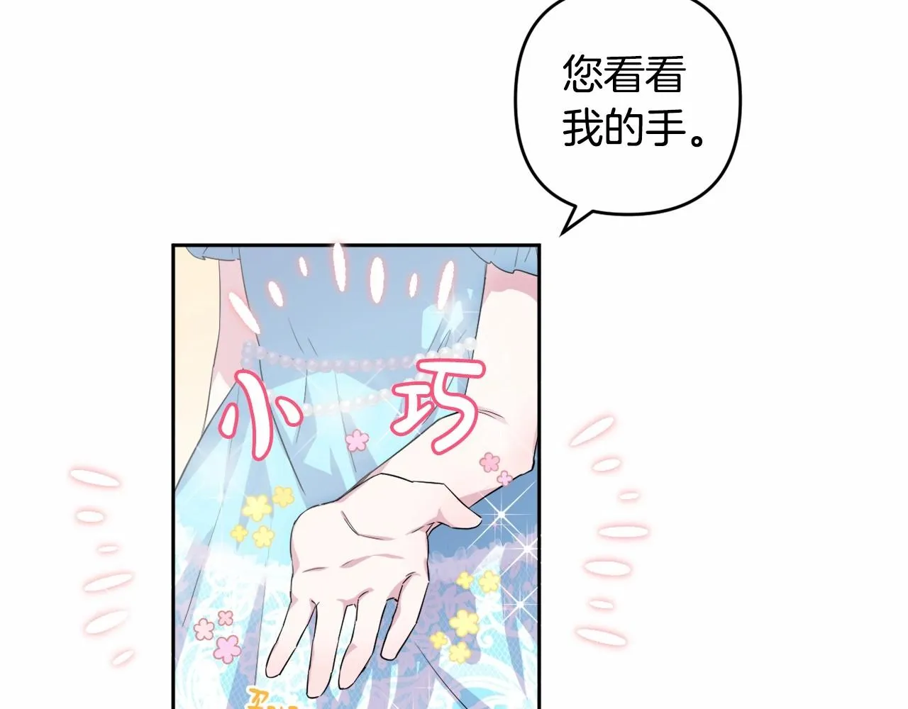 第6话 圣女的重担 第162页