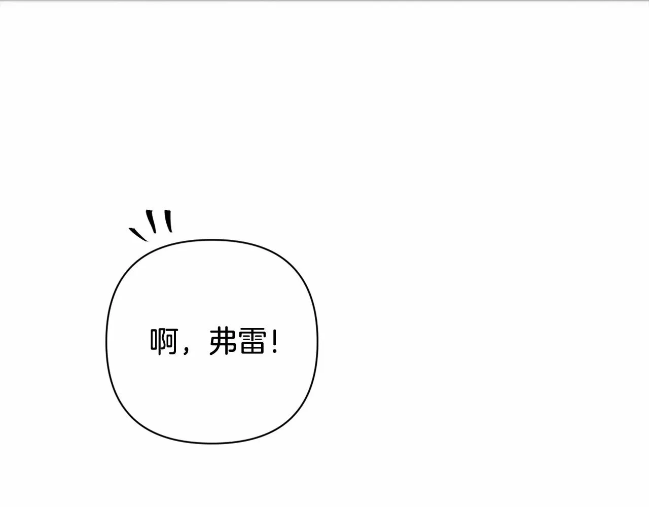 第5话 奇怪的弗雷 第8页