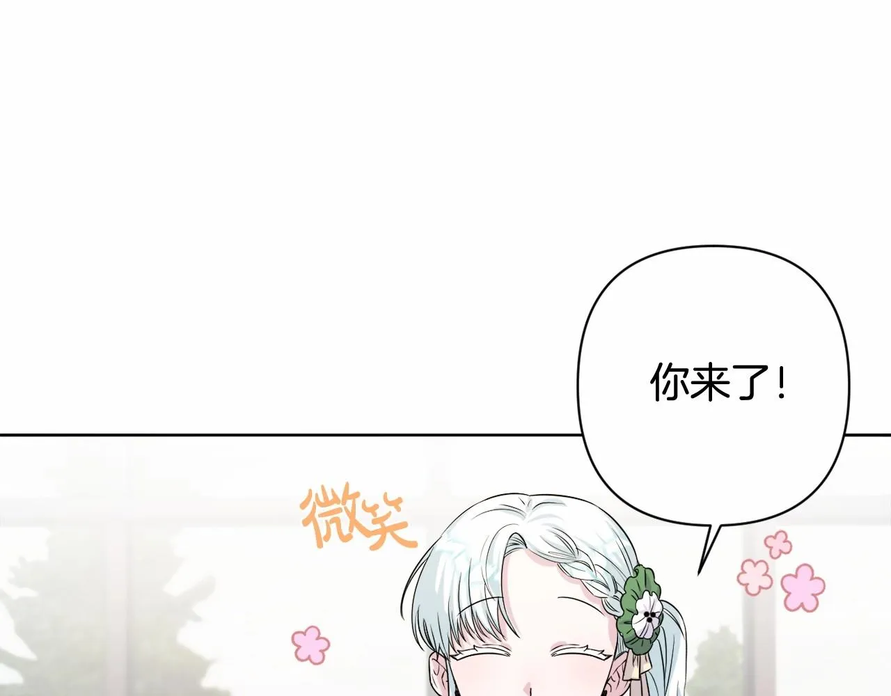 第5话 奇怪的弗雷 第9页