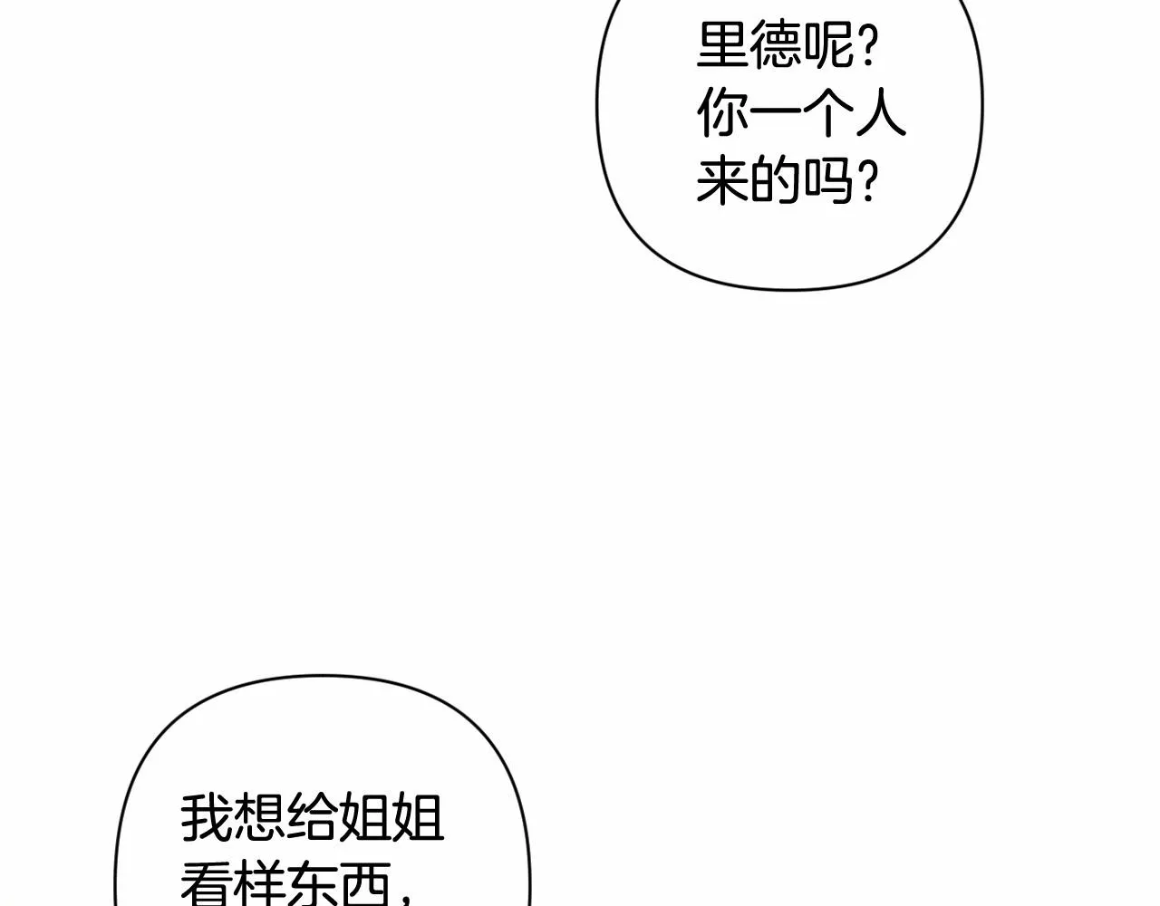 第5话 奇怪的弗雷 第13页