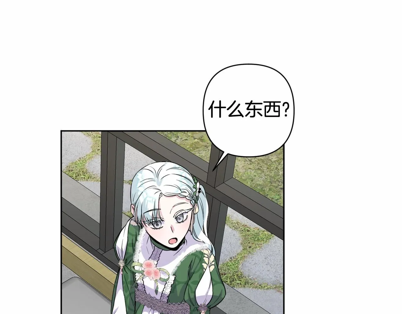 第5话 奇怪的弗雷 第16页