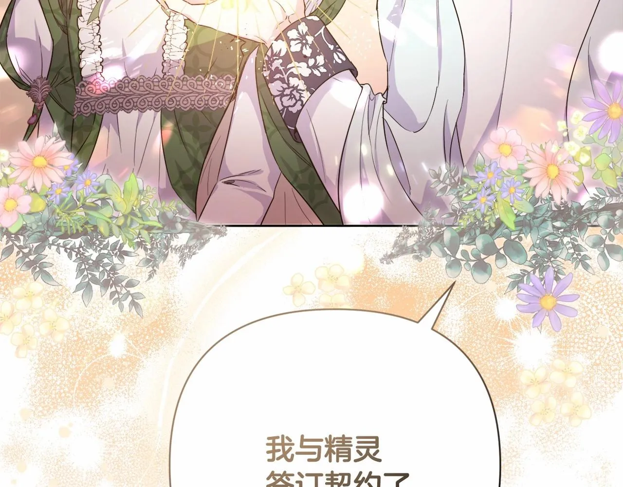 第5话 奇怪的弗雷 第20页