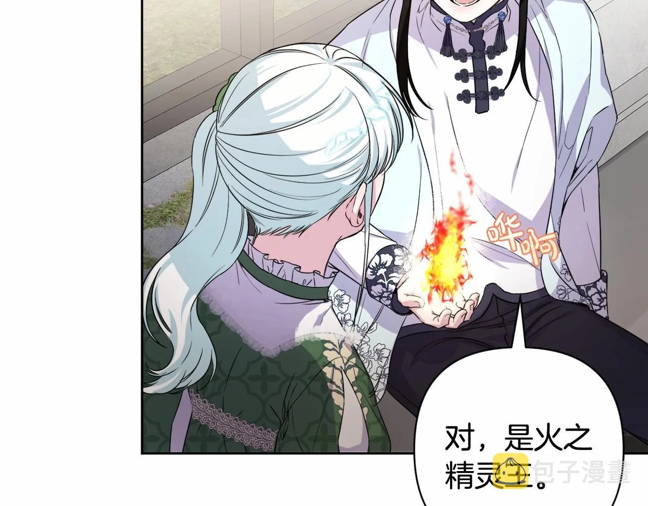 第5话 奇怪的弗雷 第23页
