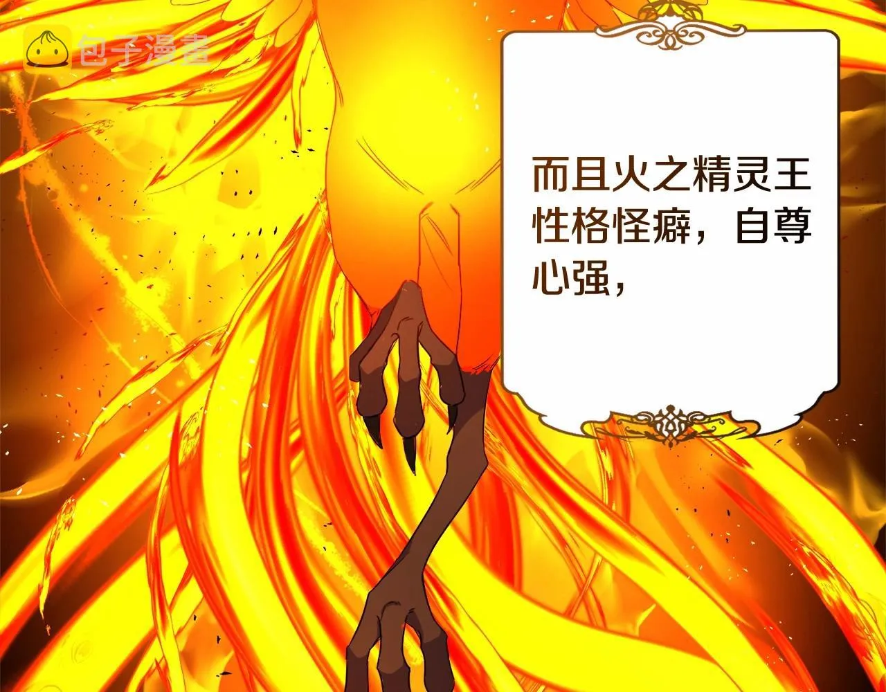 第5话 奇怪的弗雷 第28页