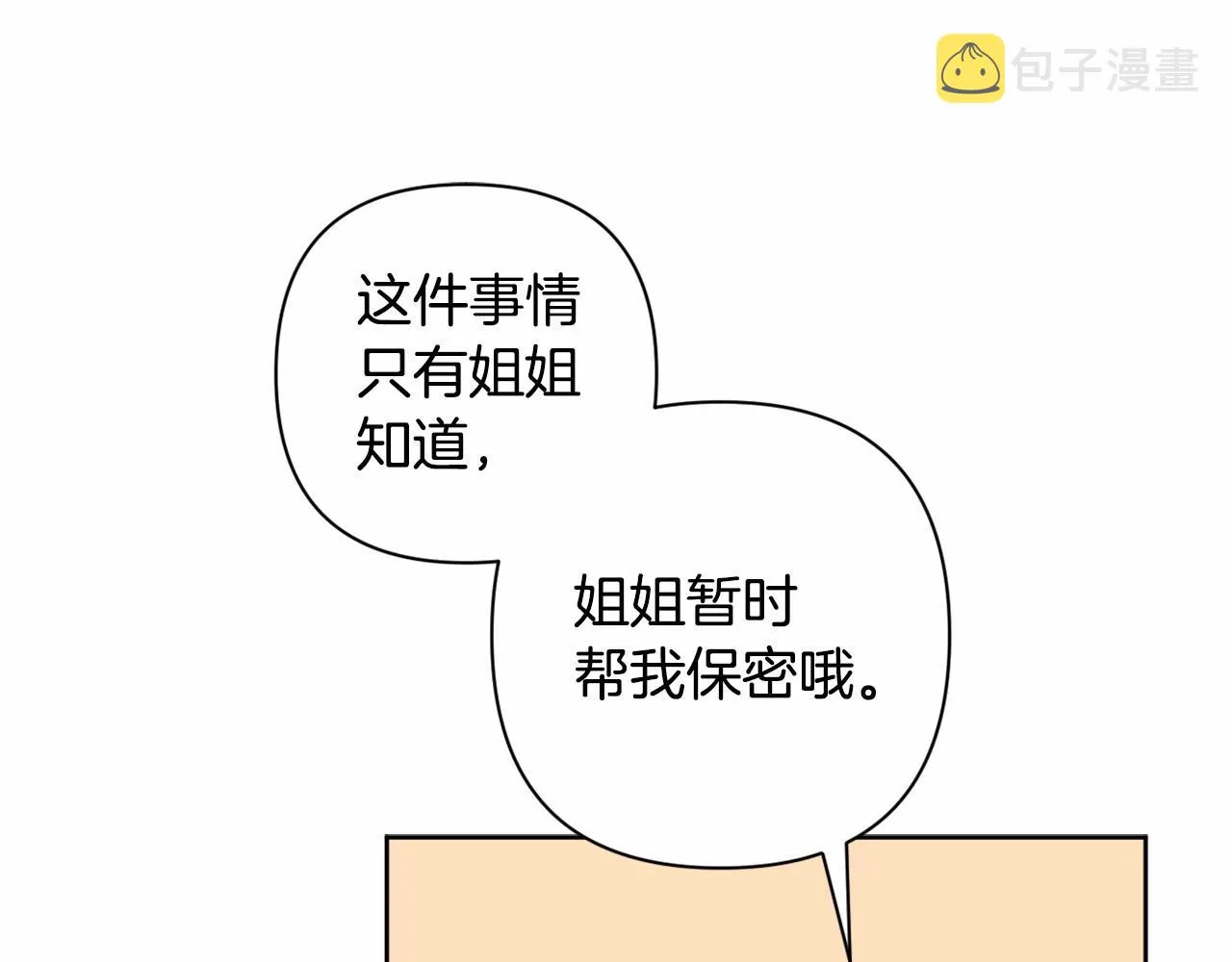 第5话 奇怪的弗雷 第32页