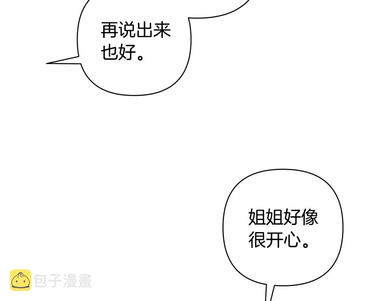 第5话 奇怪的弗雷 第34页