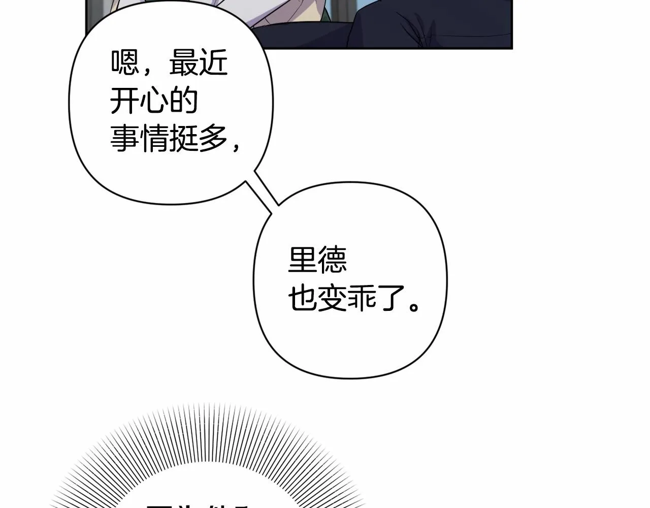 第5话 奇怪的弗雷 第36页