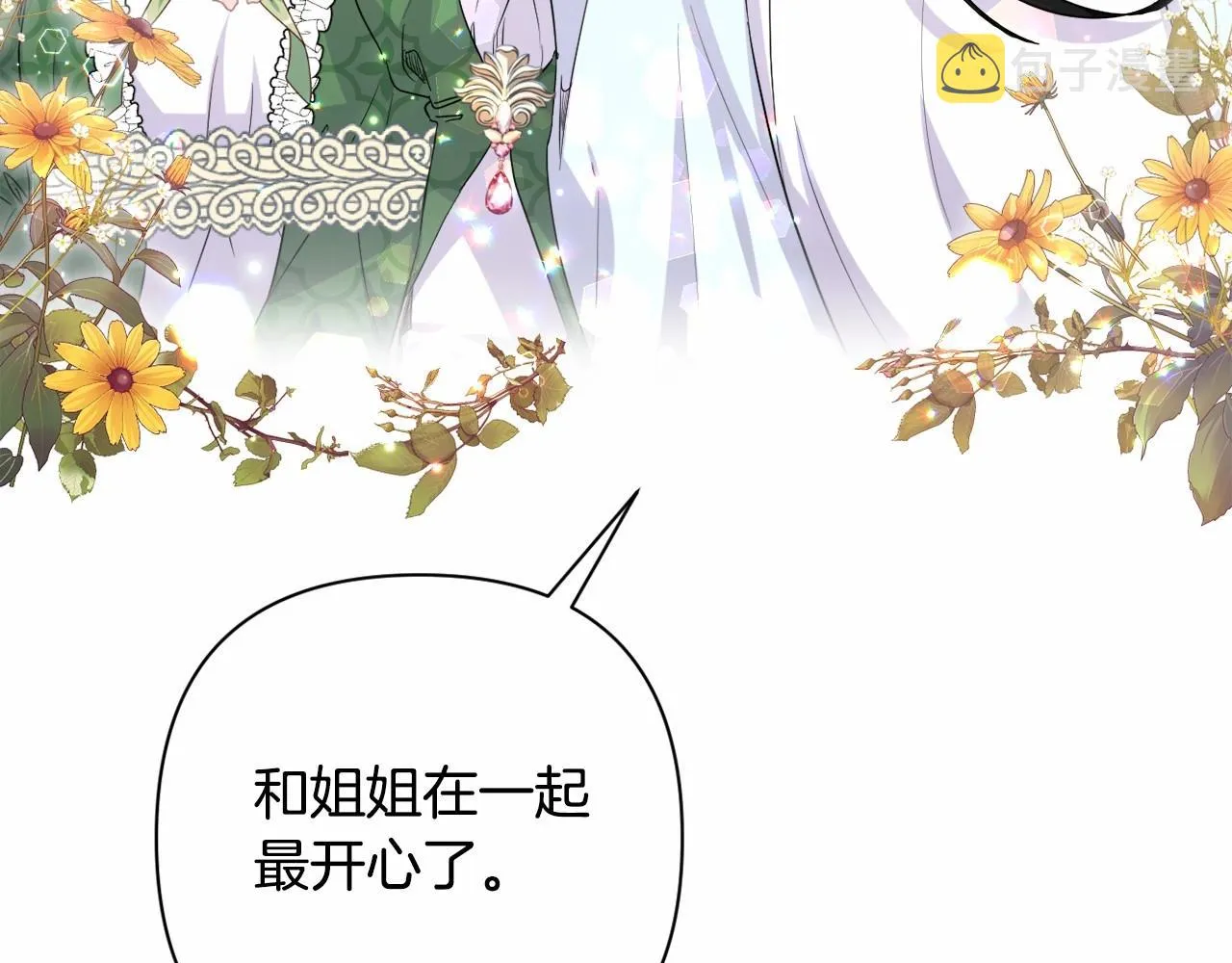第5话 奇怪的弗雷 第42页