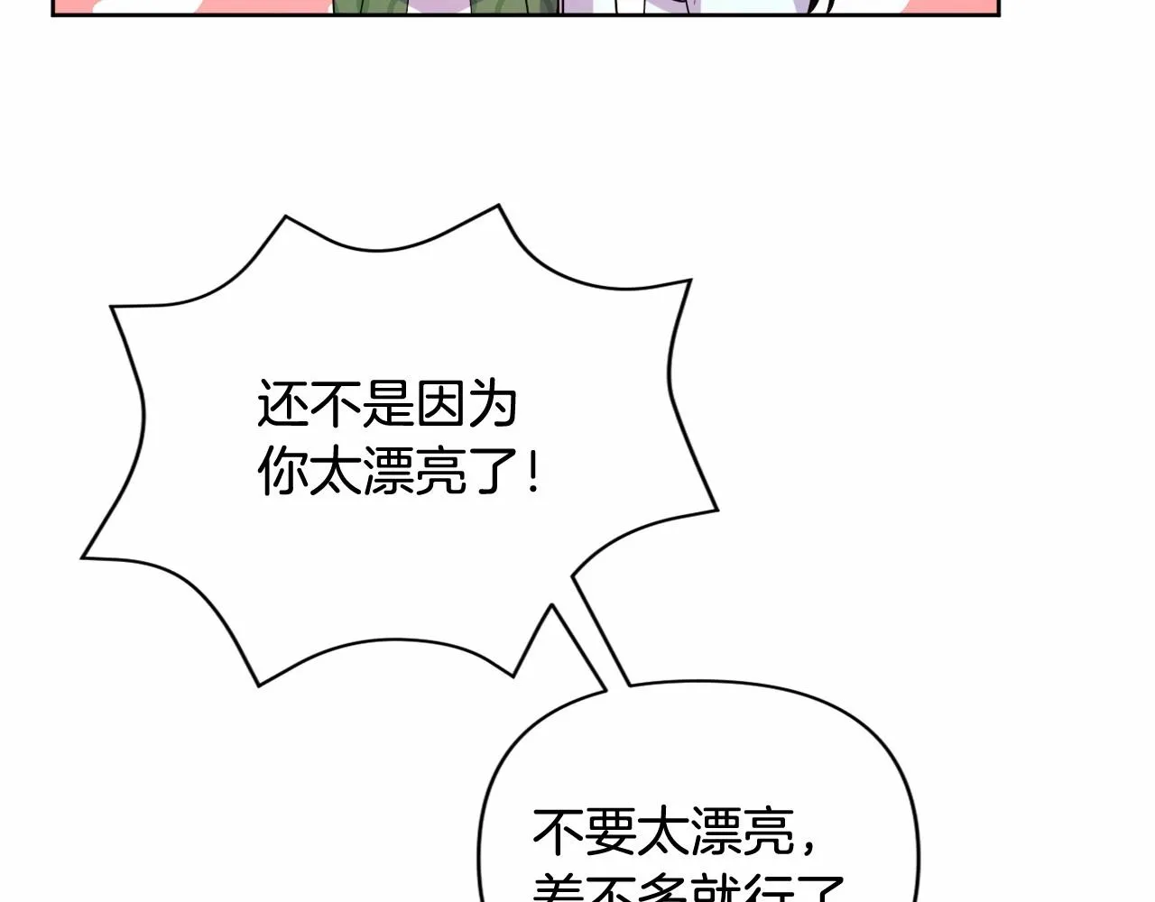 第5话 奇怪的弗雷 第47页