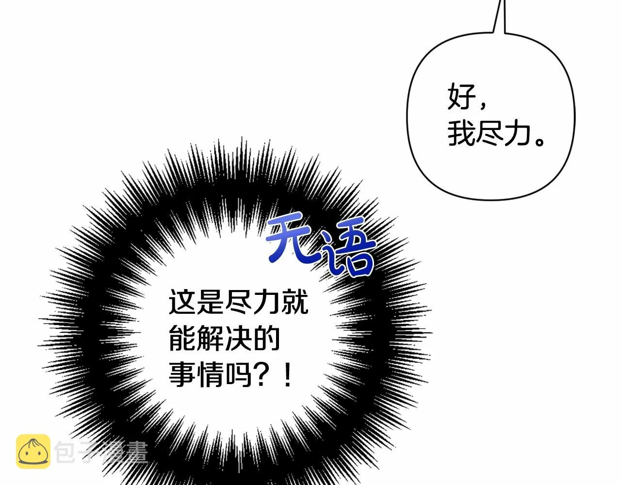 第5话 奇怪的弗雷 第49页