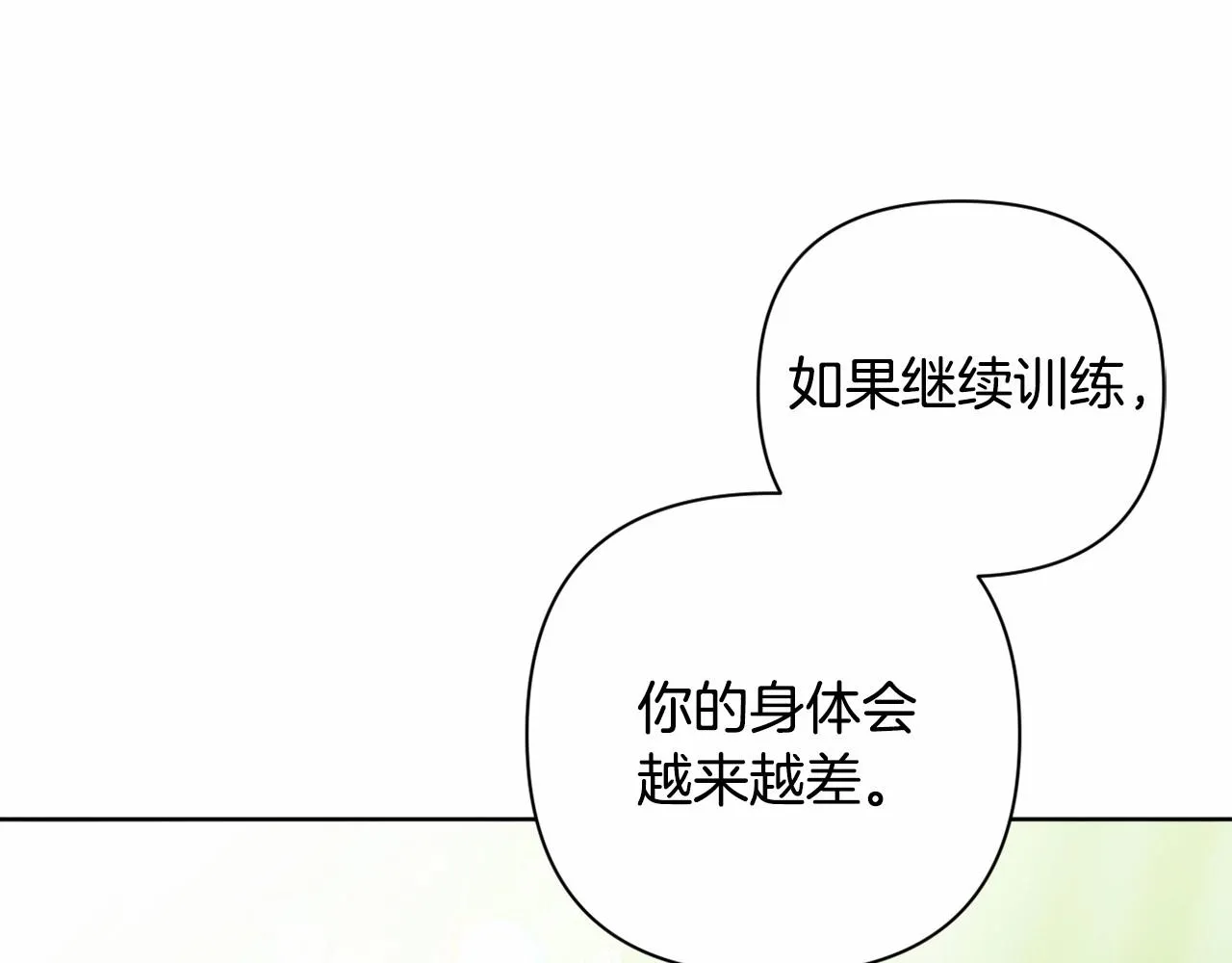 第5话 奇怪的弗雷 第76页