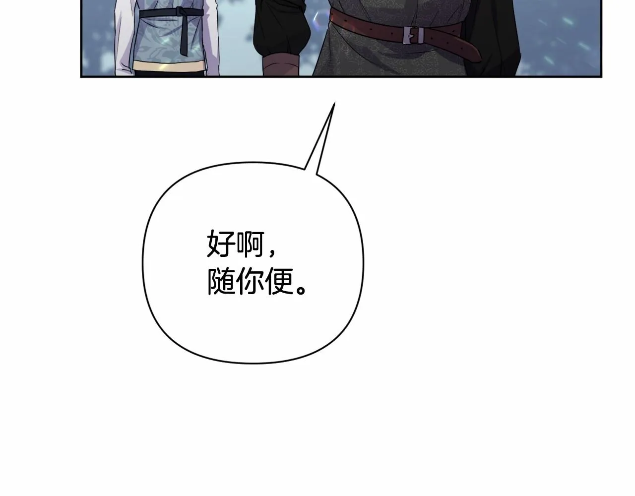 第5话 奇怪的弗雷 第81页