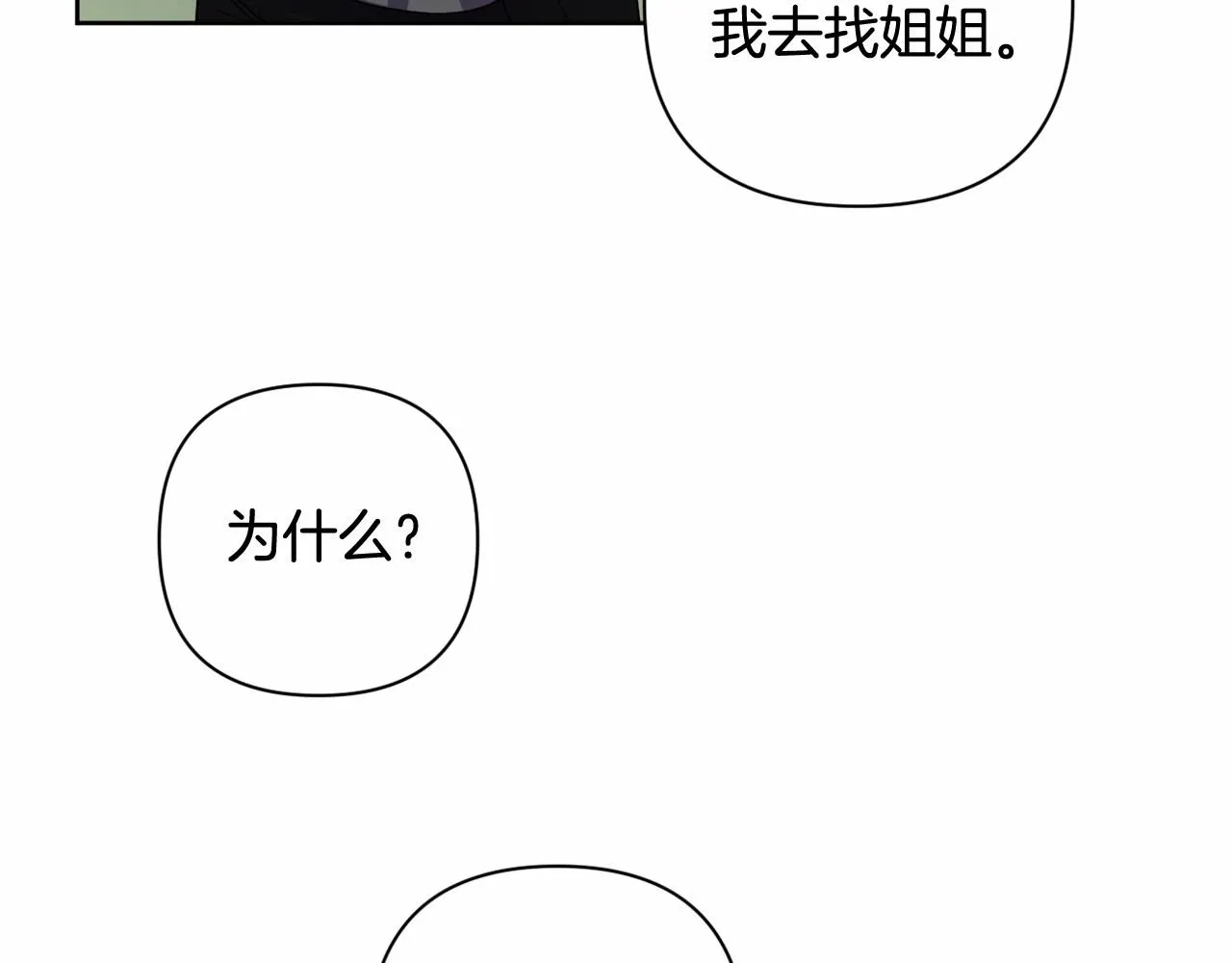 第5话 奇怪的弗雷 第84页