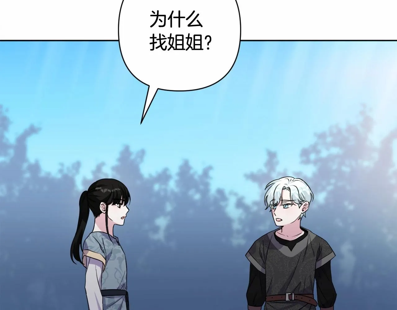第5话 奇怪的弗雷 第85页