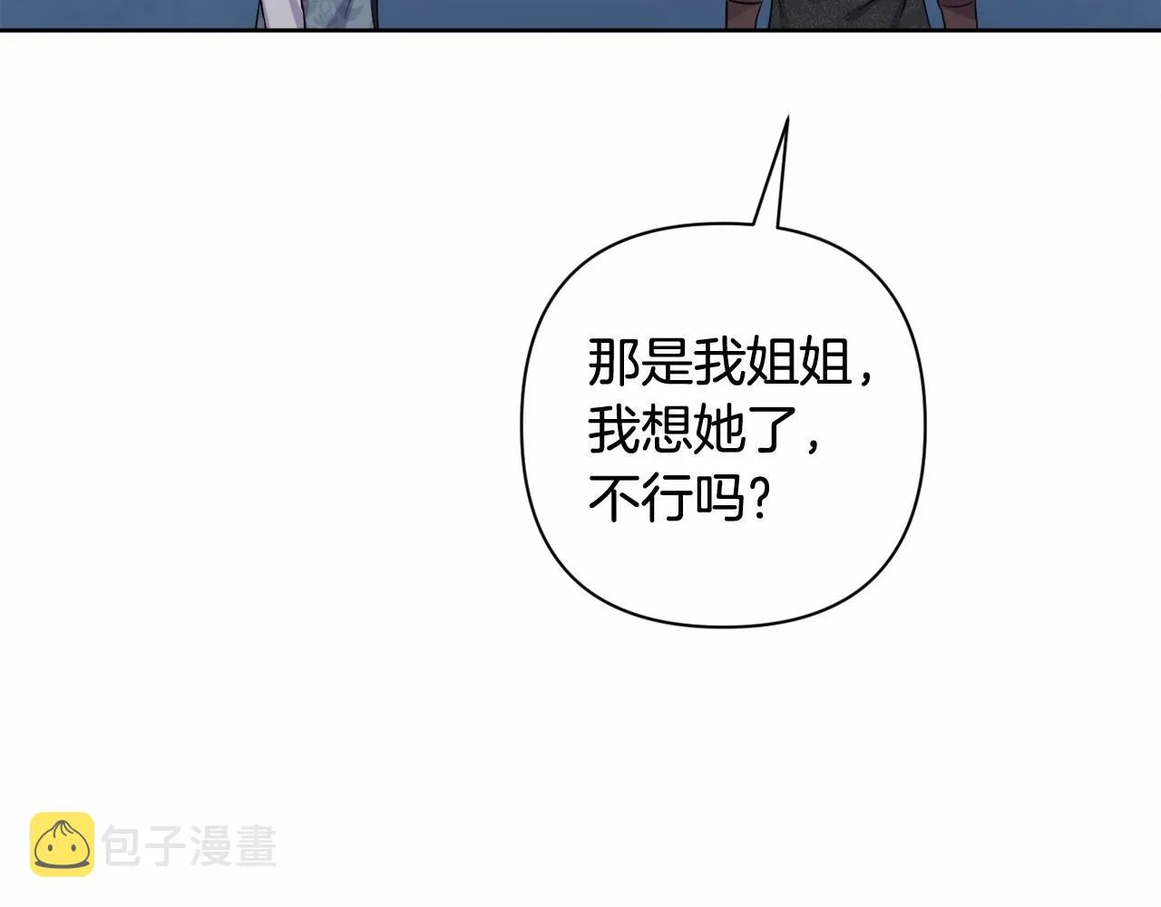 第5话 奇怪的弗雷 第86页