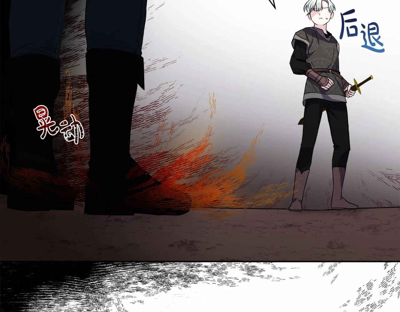 第5话 奇怪的弗雷 第90页