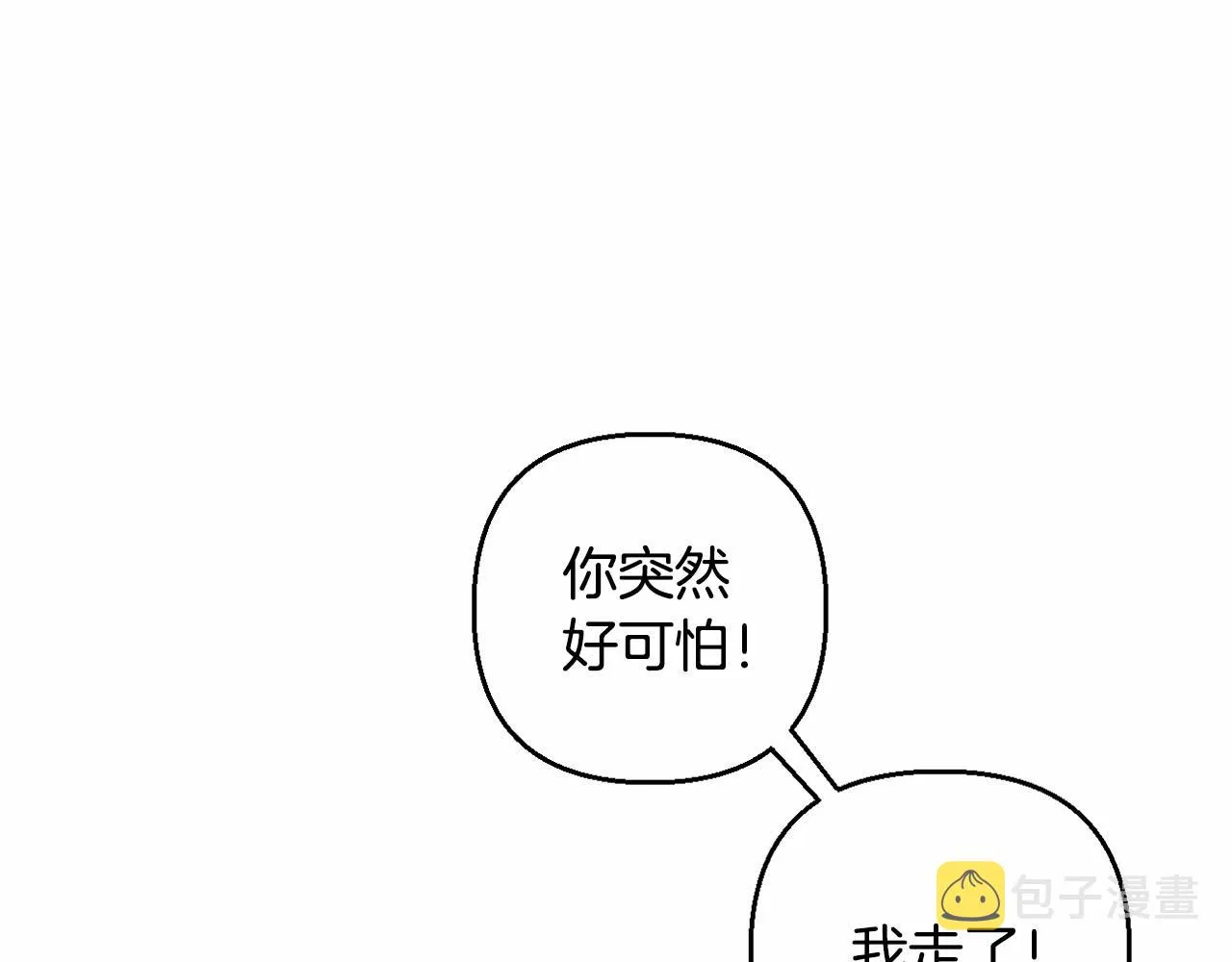 第5话 奇怪的弗雷 第118页
