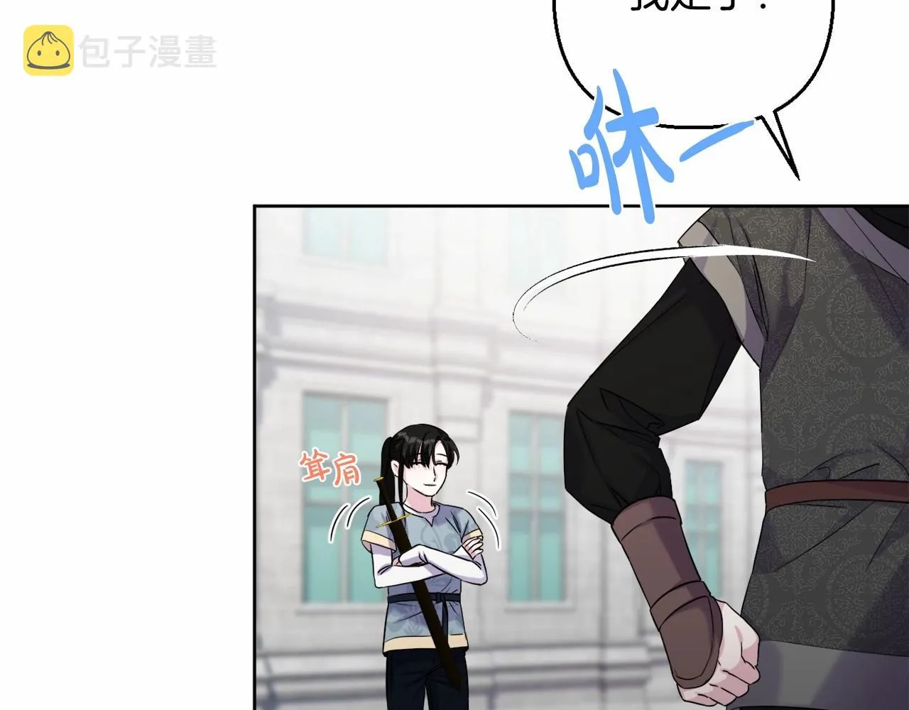 第5话 奇怪的弗雷 第119页