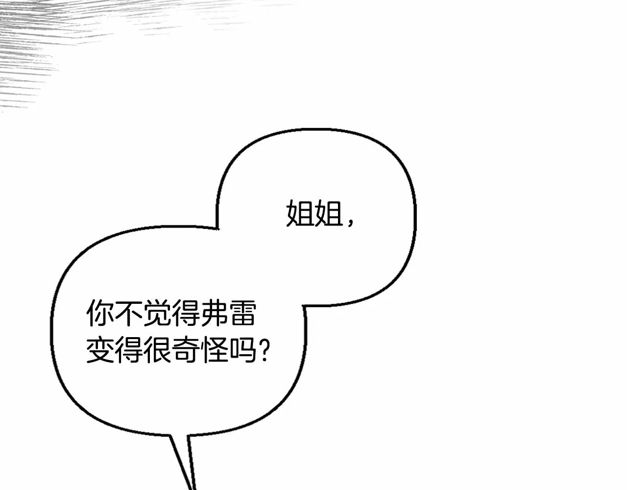 第5话 奇怪的弗雷 第123页