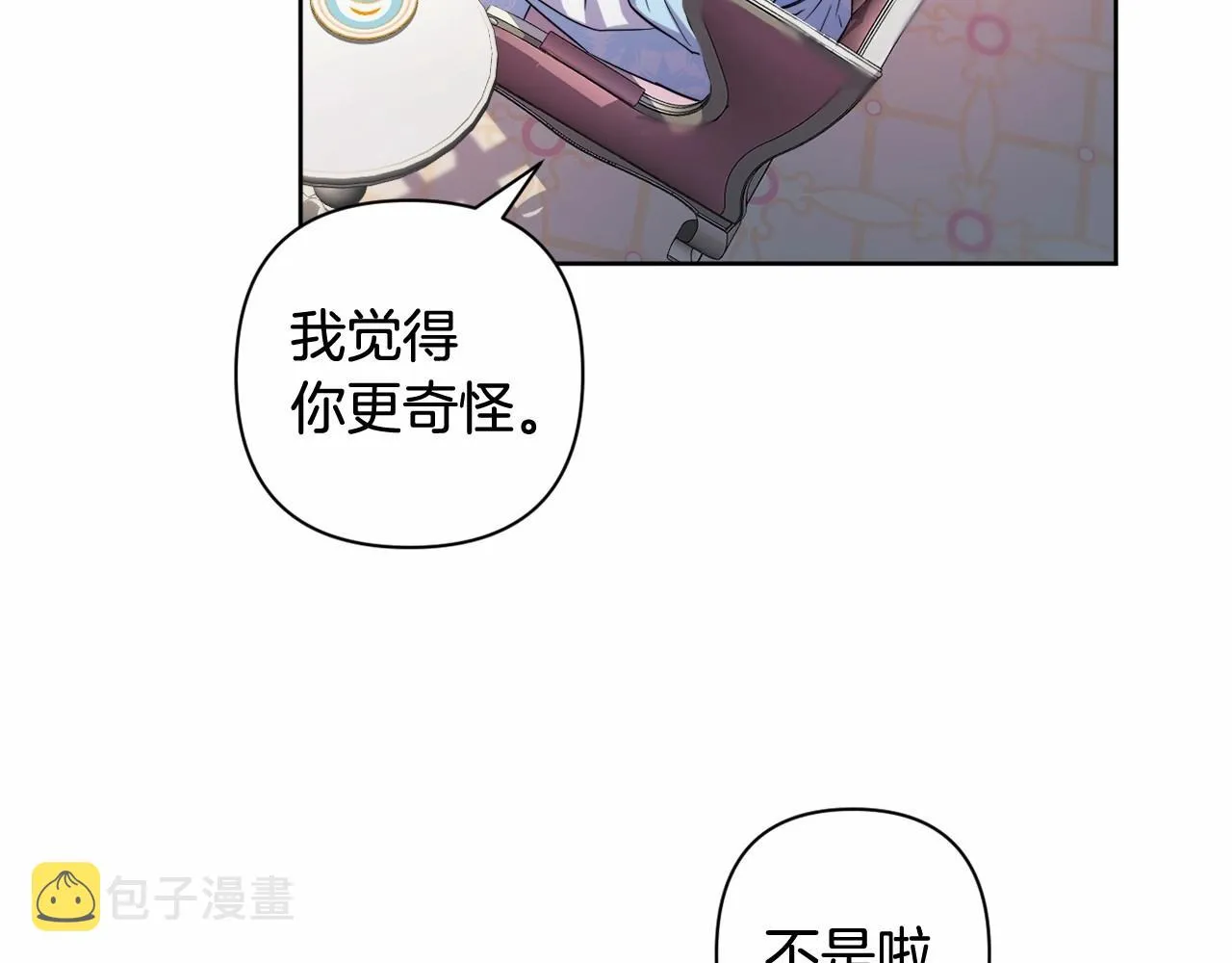第5话 奇怪的弗雷 第127页