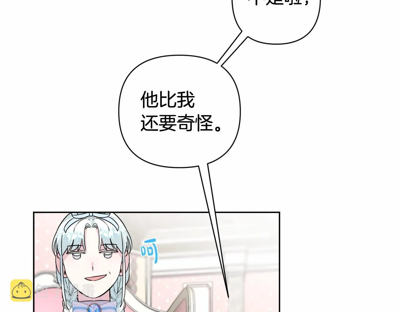 第5话 奇怪的弗雷 第128页