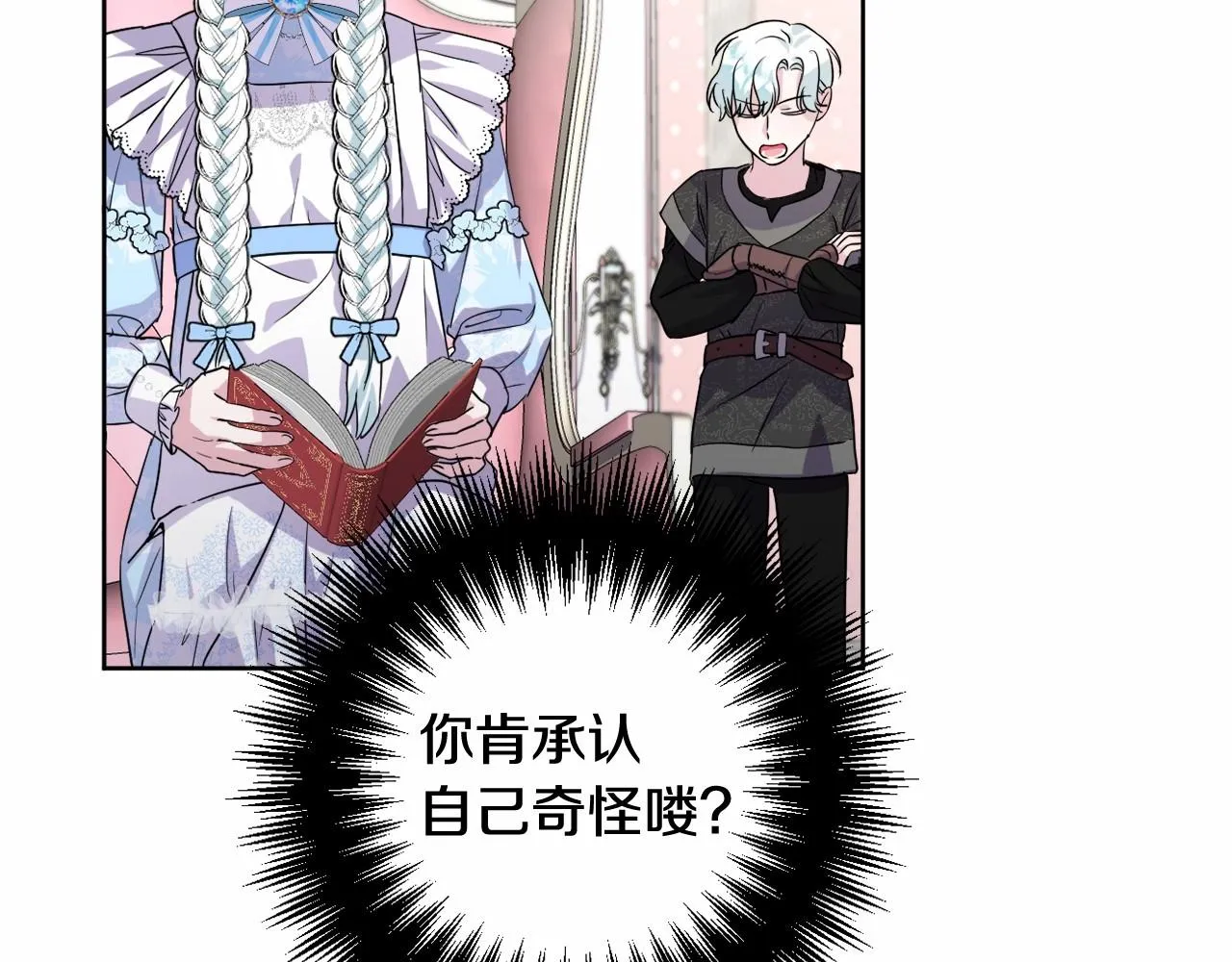 第5话 奇怪的弗雷 第129页