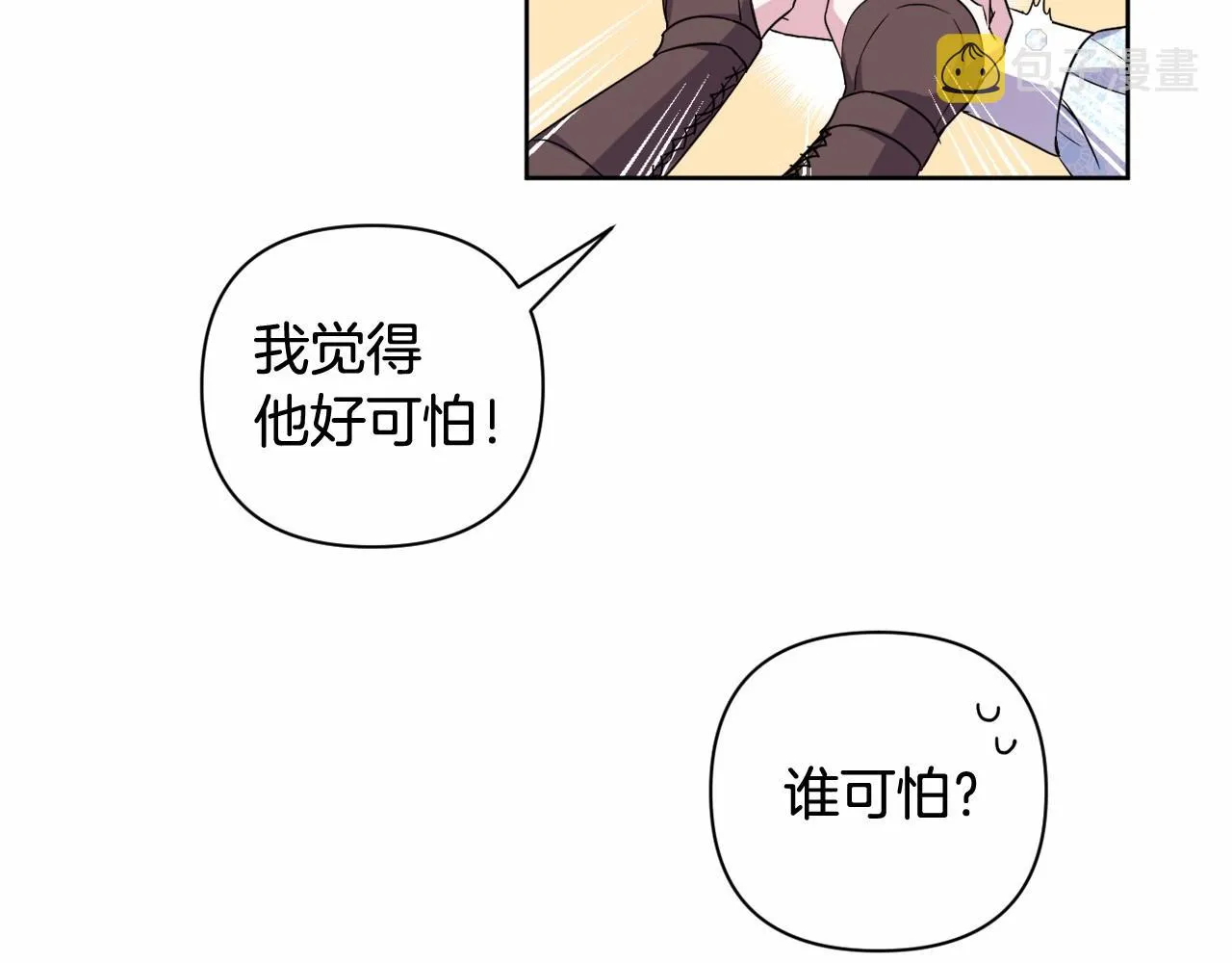 第5话 奇怪的弗雷 第131页