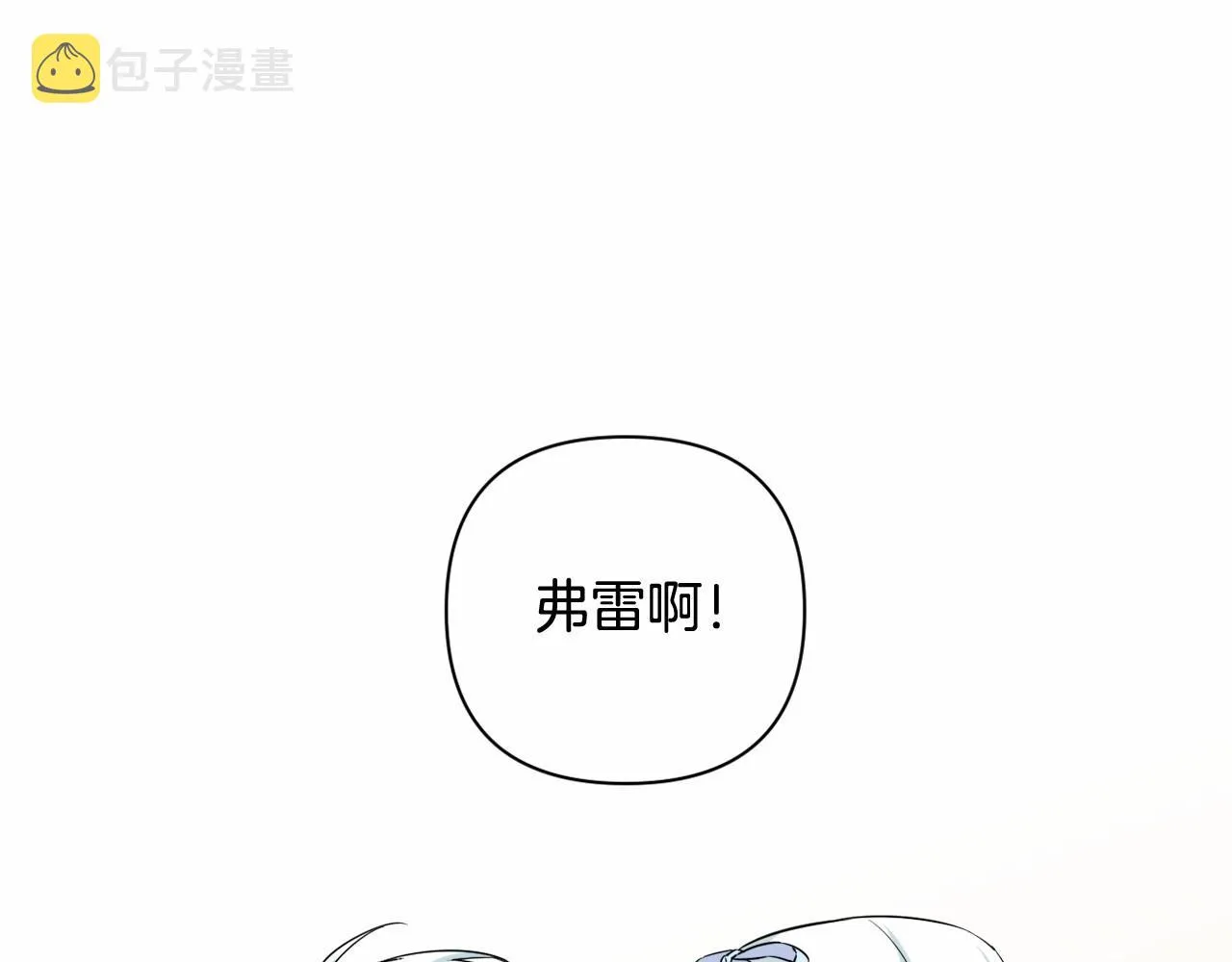 第5话 奇怪的弗雷 第132页
