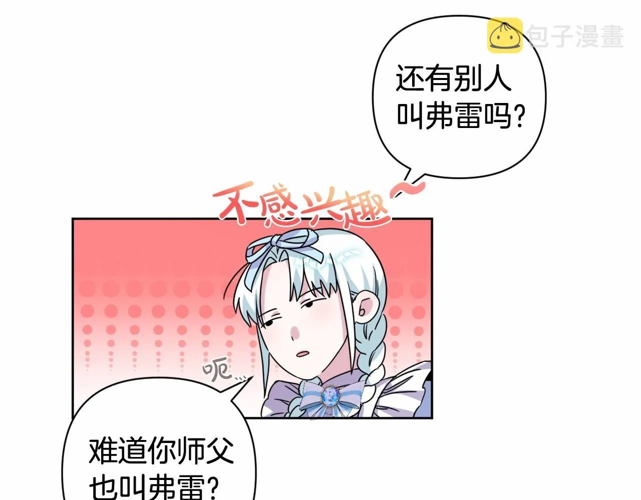 第5话 奇怪的弗雷 第134页