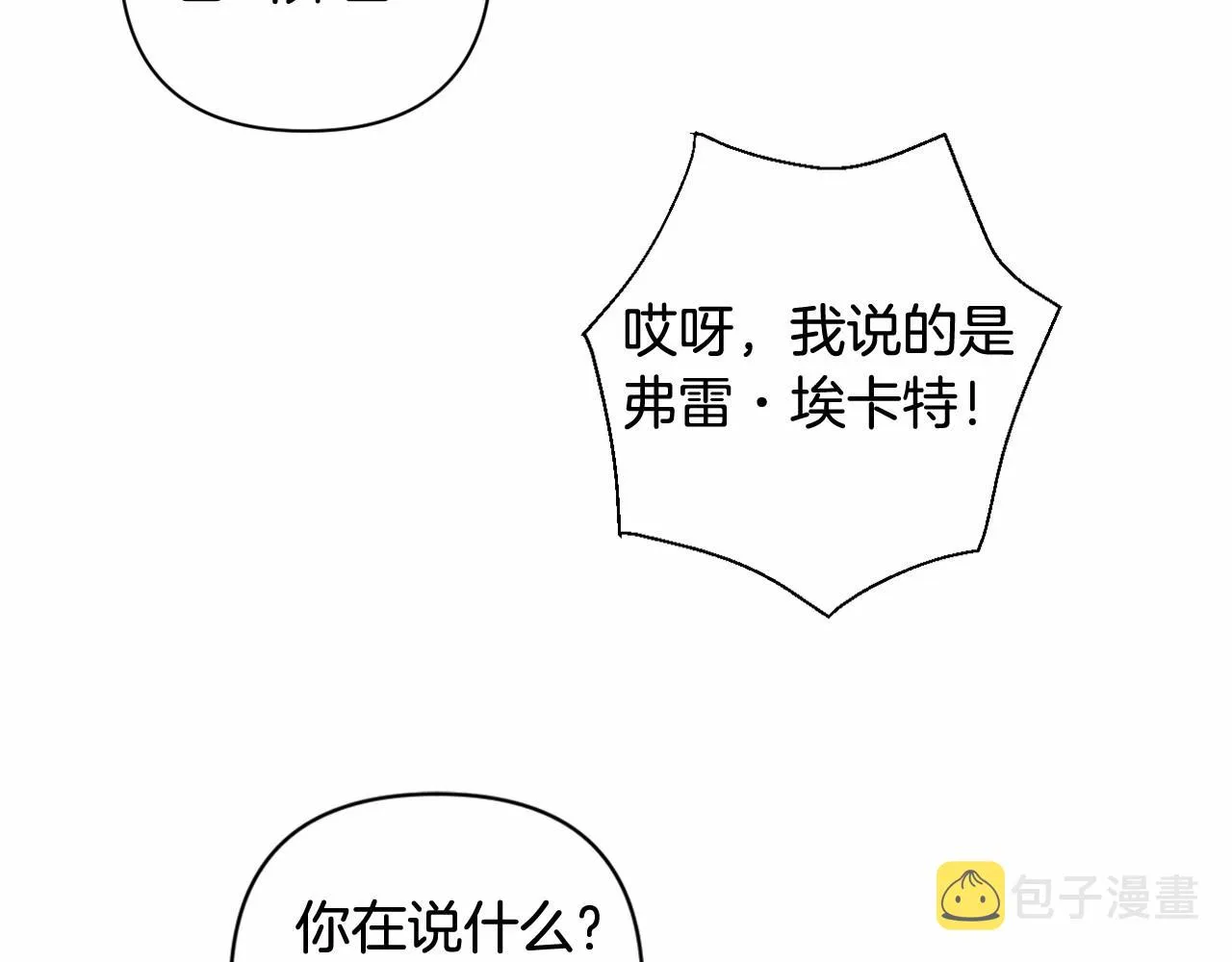 第5话 奇怪的弗雷 第135页