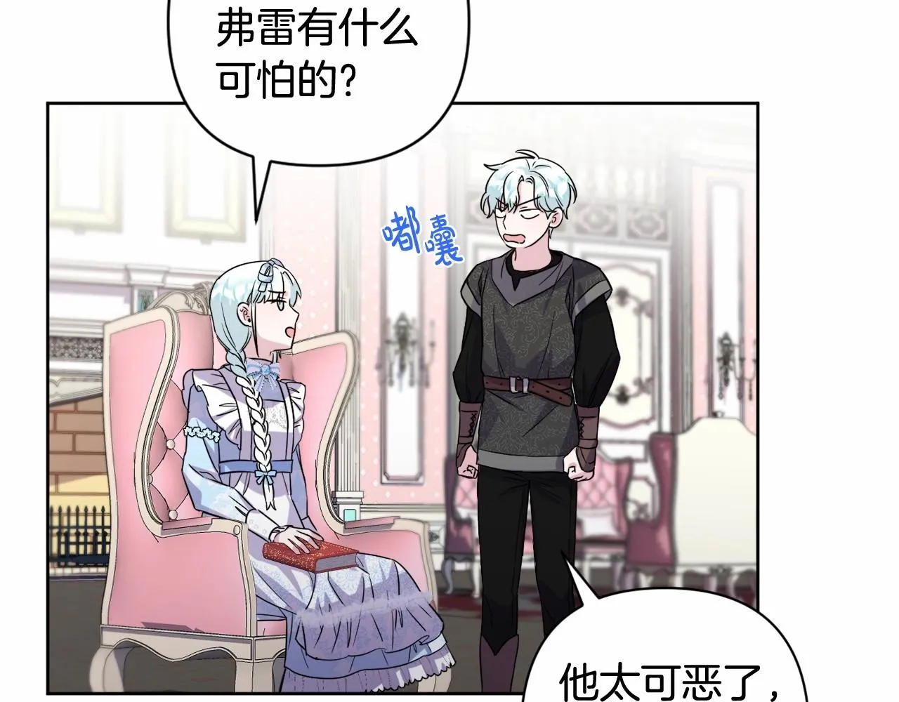 第5话 奇怪的弗雷 第136页