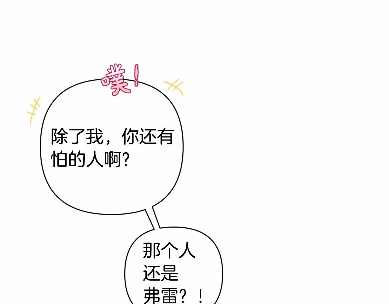 第5话 奇怪的弗雷 第140页