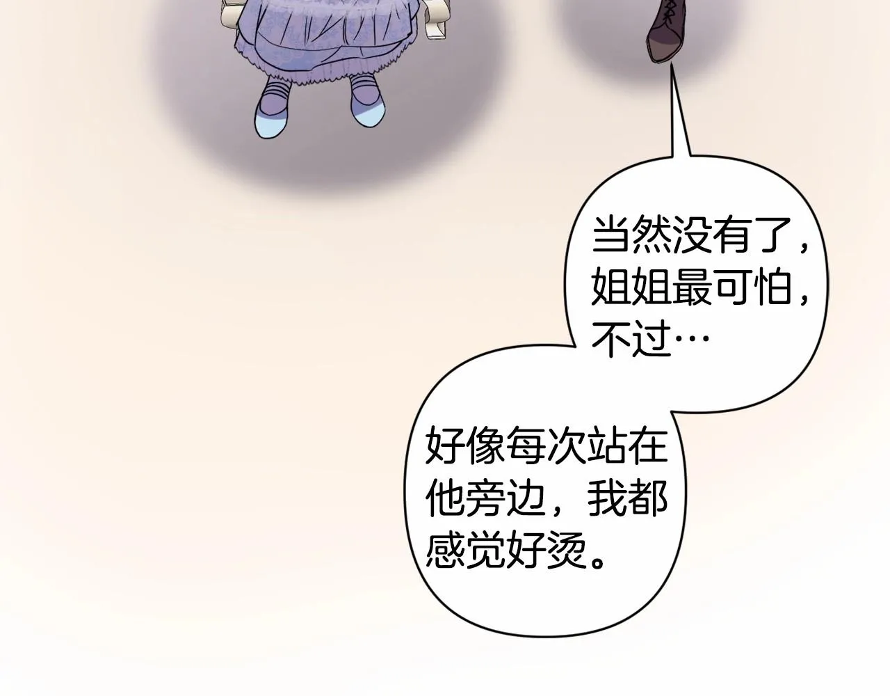 第5话 奇怪的弗雷 第142页