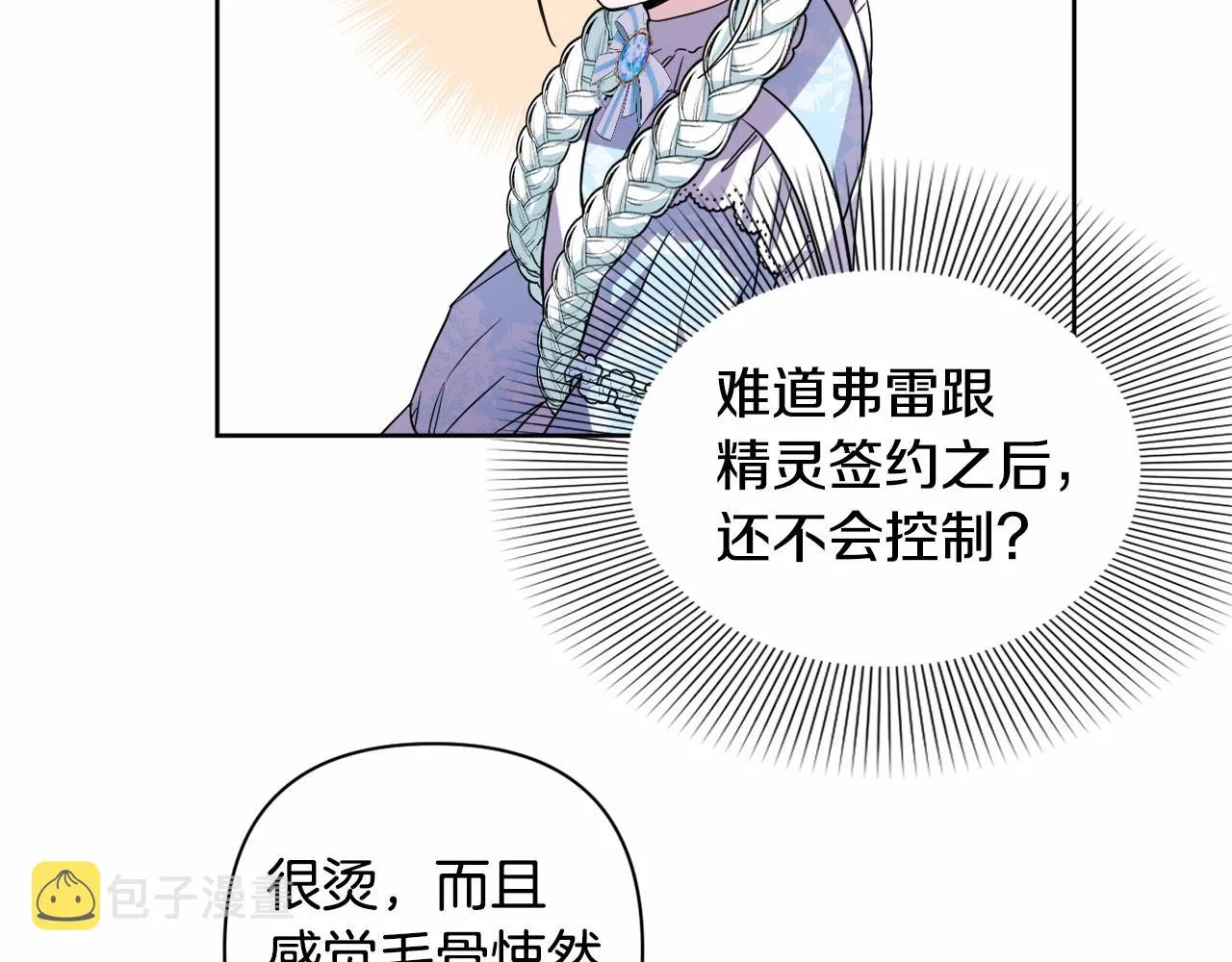 第5话 奇怪的弗雷 第144页