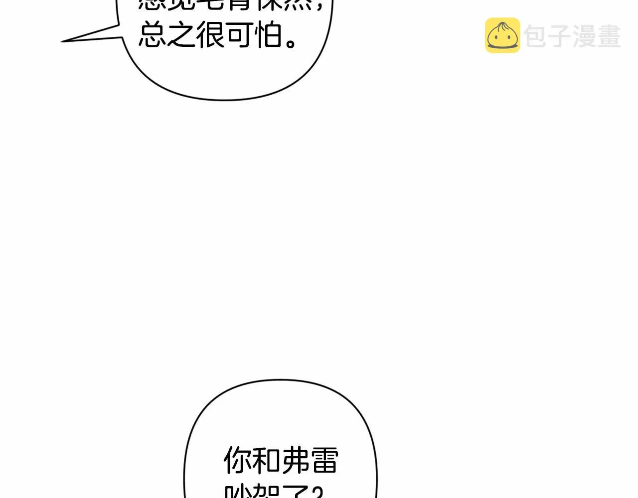 第5话 奇怪的弗雷 第145页