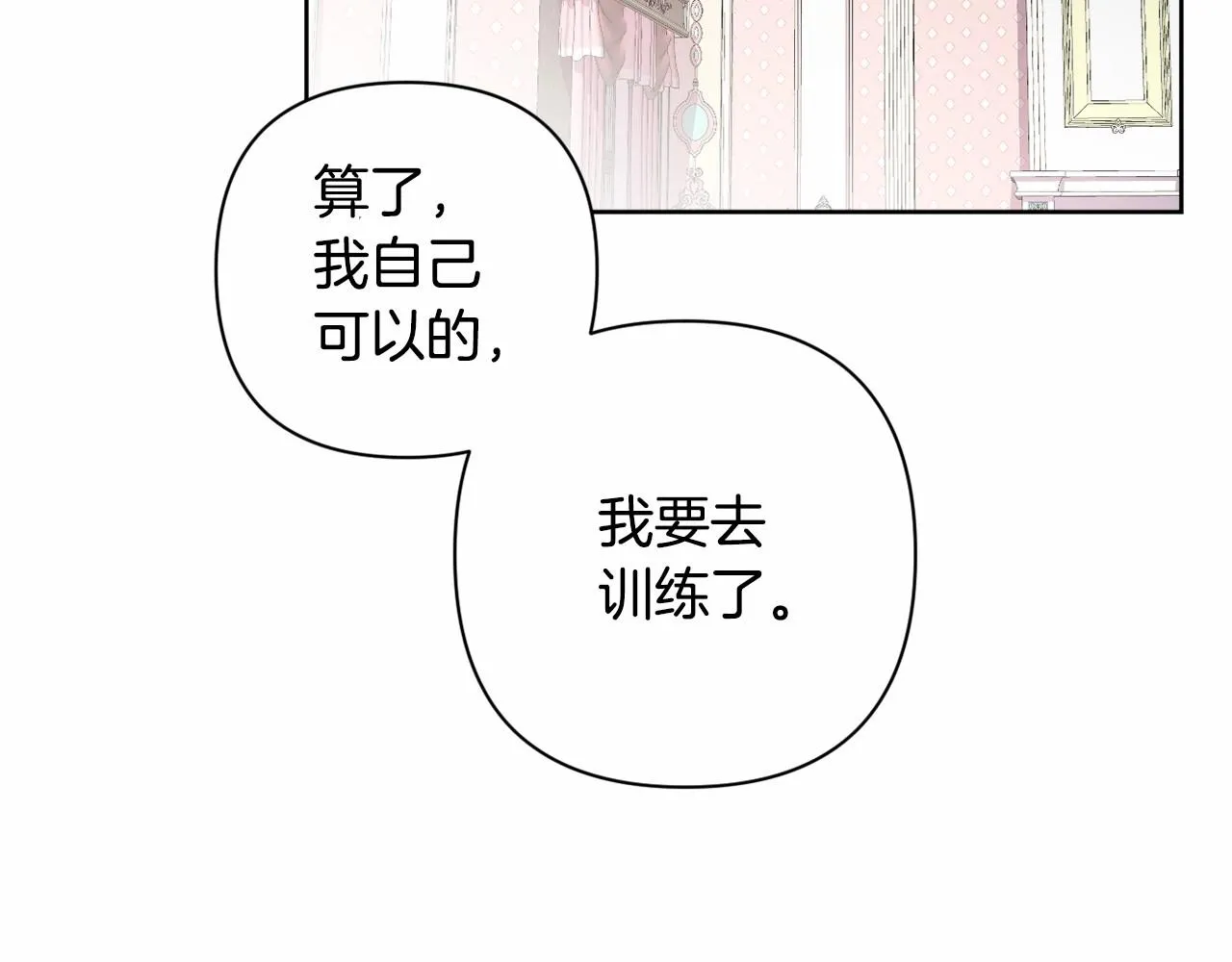第5话 奇怪的弗雷 第149页