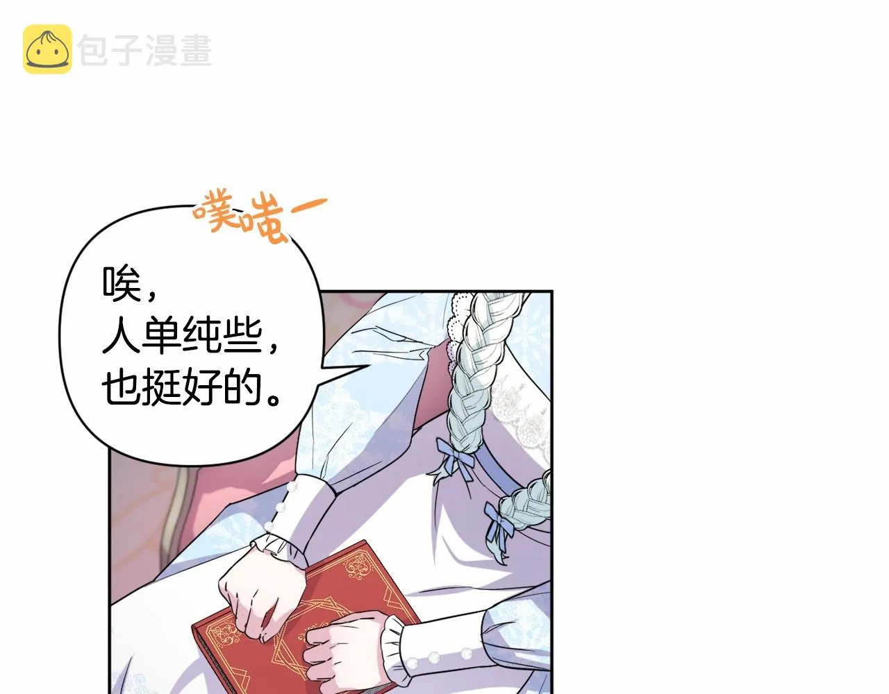 第5话 奇怪的弗雷 第150页