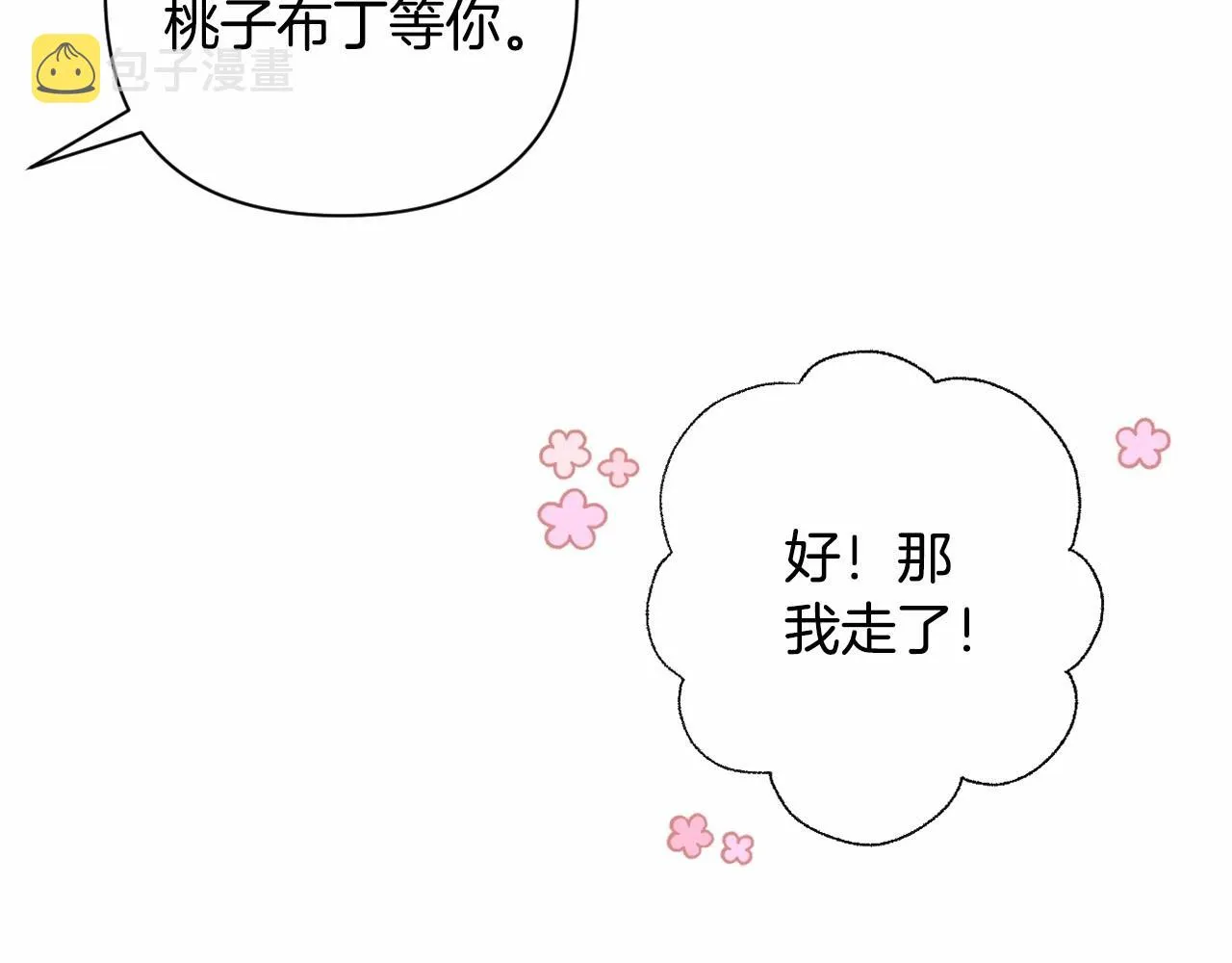 第5话 奇怪的弗雷 第153页