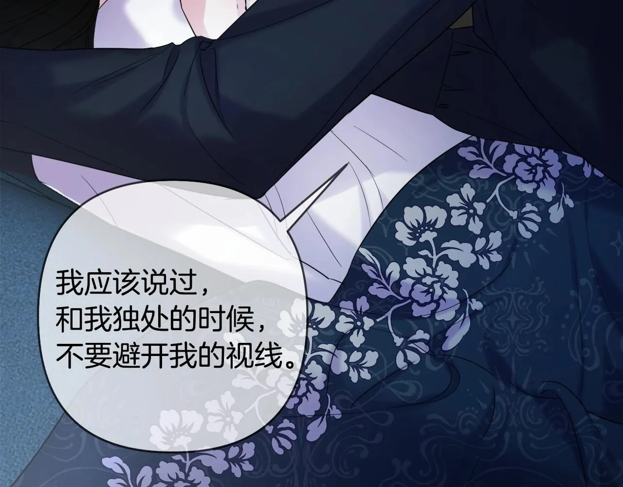 第4话 偏执治愈了？ 第18页