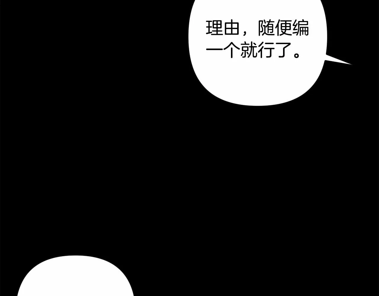 第4话 偏执治愈了？ 第22页