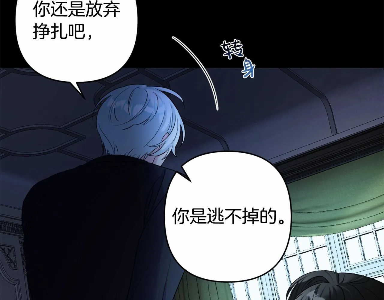 第4话 偏执治愈了？ 第23页