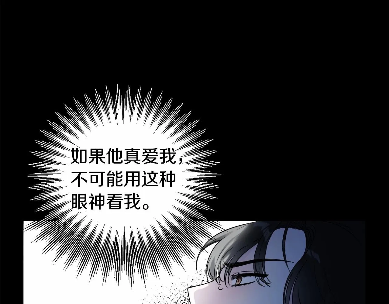 第4话 偏执治愈了？ 第28页