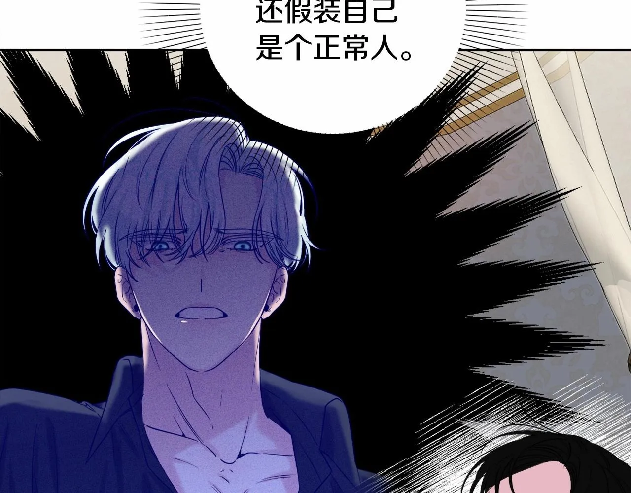 第4话 偏执治愈了？ 第40页