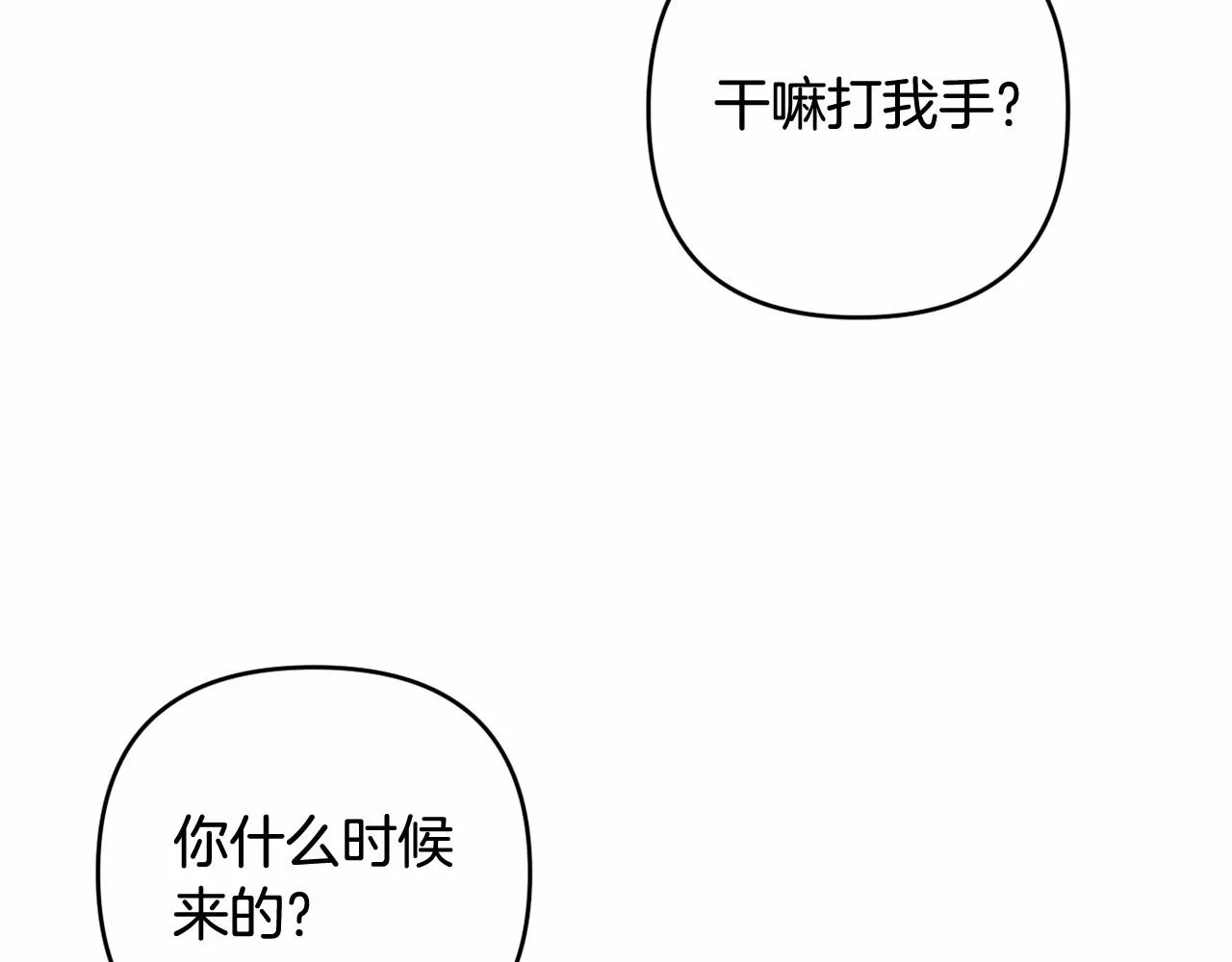 第4话 偏执治愈了？ 第53页