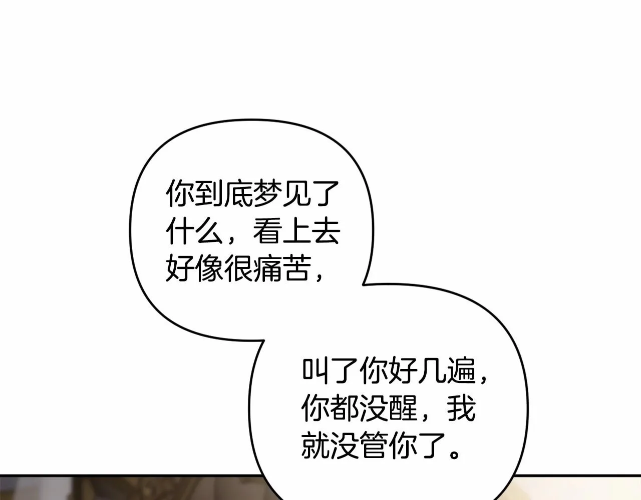 第4话 偏执治愈了？ 第56页