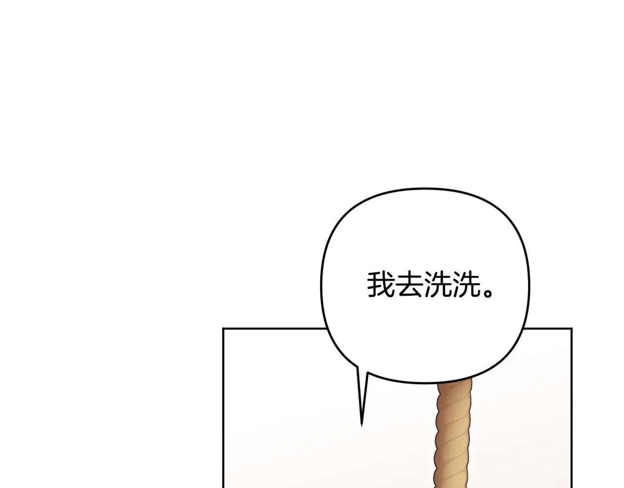 第4话 偏执治愈了？ 第59页